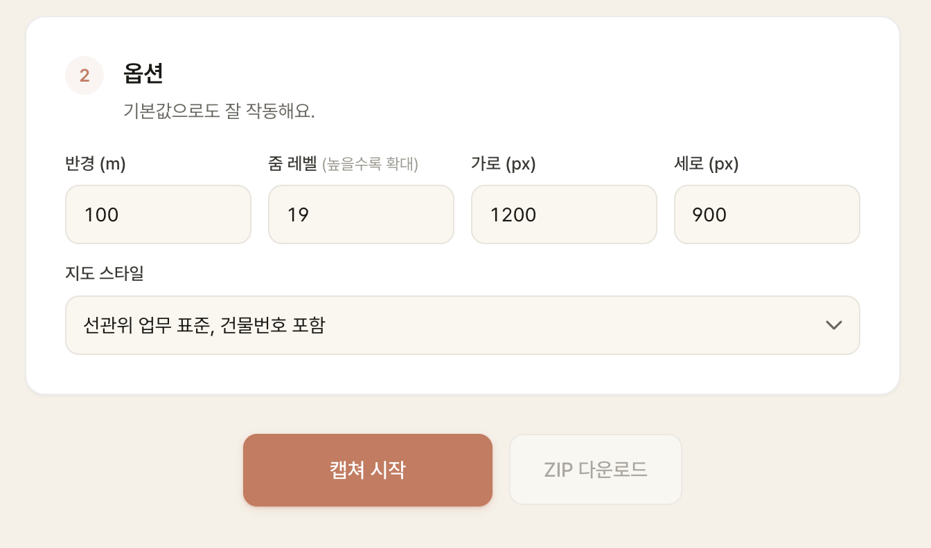 옵션 화면과 캡쳐 시작 버튼